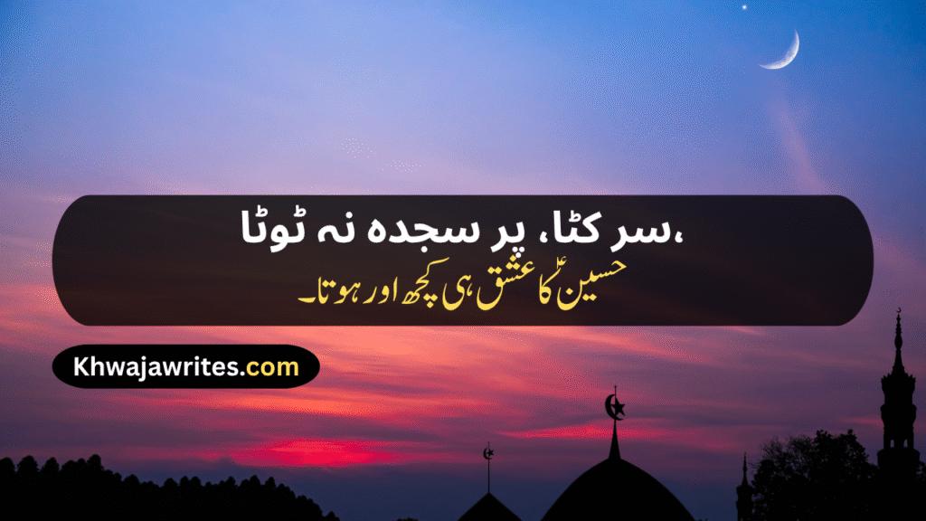 Poetry On Muharram In Urdu