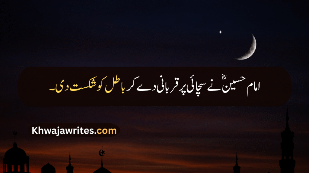 Muharram Wishes Quotes