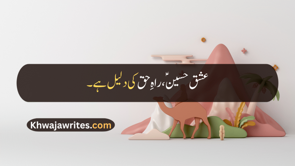 Muharram Quotes In Urdu