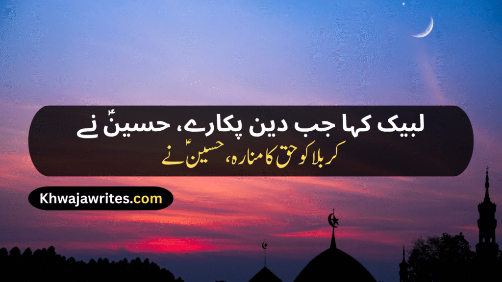 Karbala Poetry In Urdu