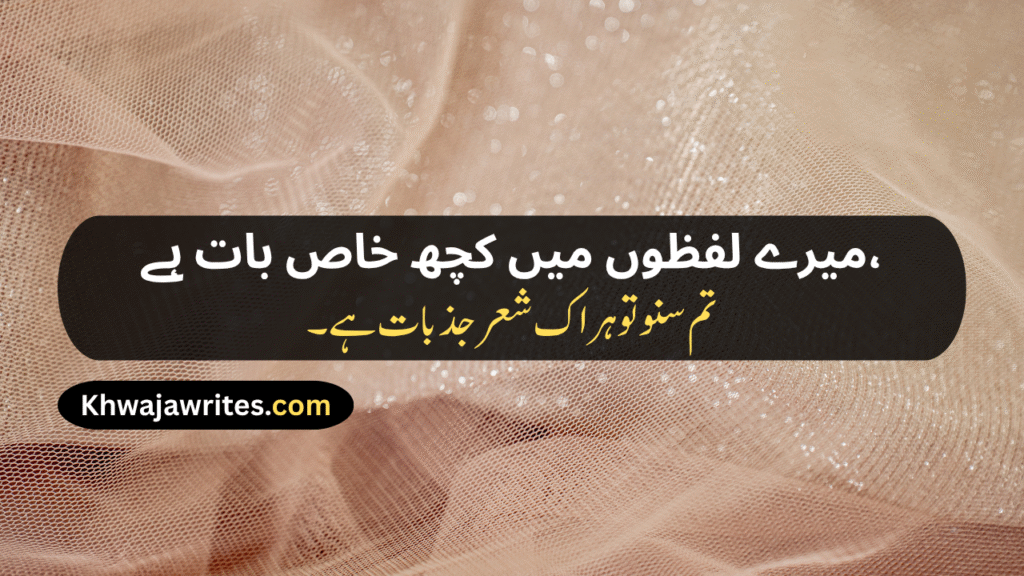 Aesthetic Urdu Poetry