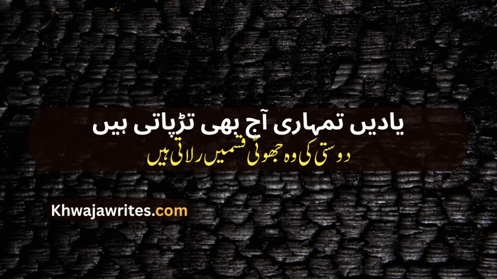 Bewafa Dost Poetry In Urdu