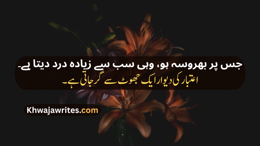 Trust Poetry In Urdu
