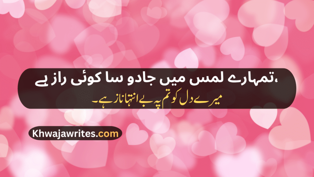 Love Poetry For Wife In Urdu