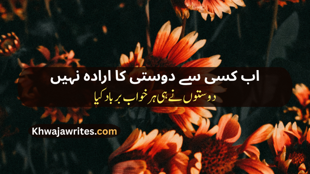 Bewafa Dost Poetry In Urdu