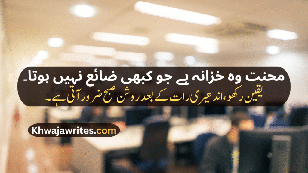 Inspirational Urdu Poetry