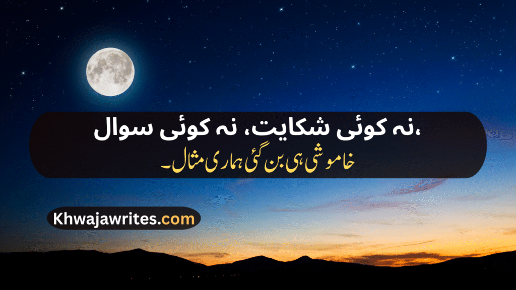 Khamoshi Poetry In Urdu