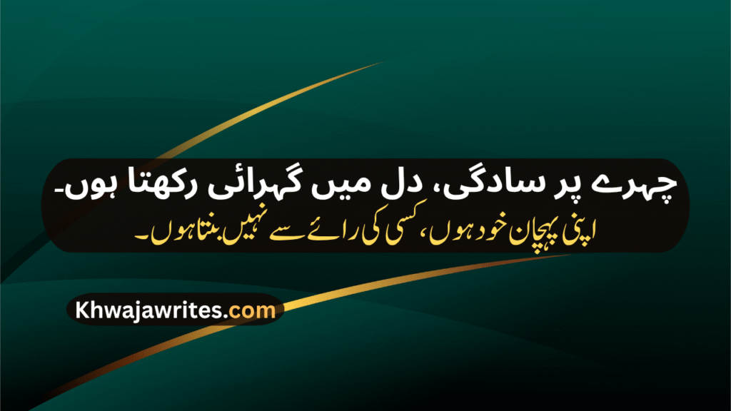 Personality Poetry In Urdu
