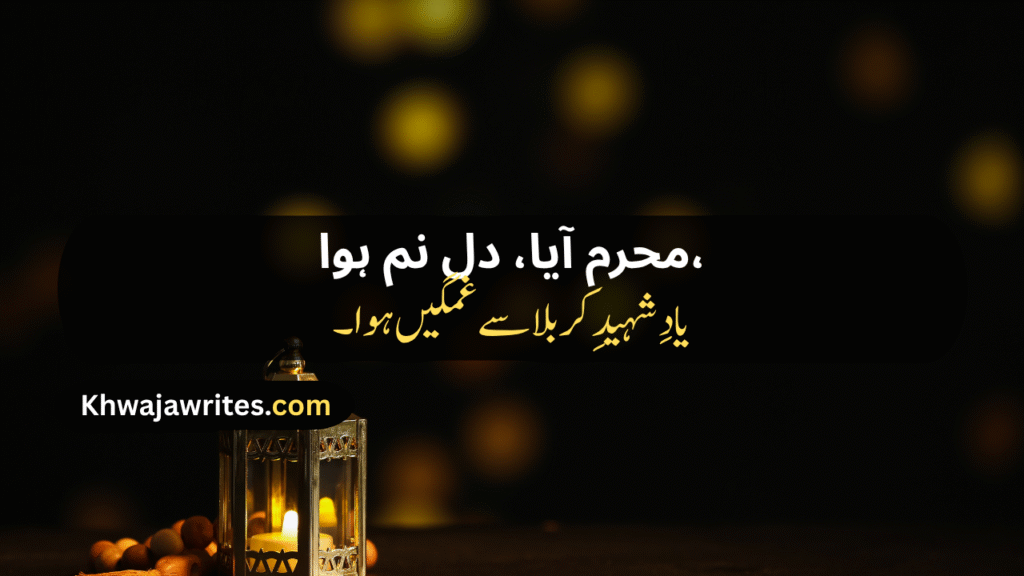 Poetry On Muharram In Urdu