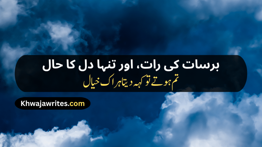 Weather Poetry In Urdu