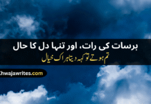 Best 40+ Weather Poetry In Urdu Text Weather Poetry In Urdu