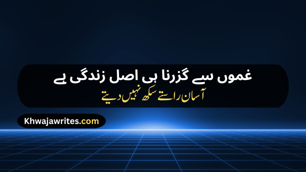 Urdu Poetry On Reality Of Life