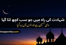 Best 40+ Karbala Poetry In Urdu Copy Paste Karbala Poetry In Urdu