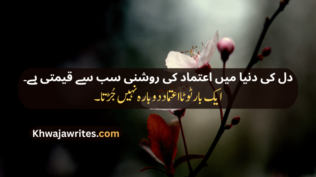 Trust Poetry In Urdu