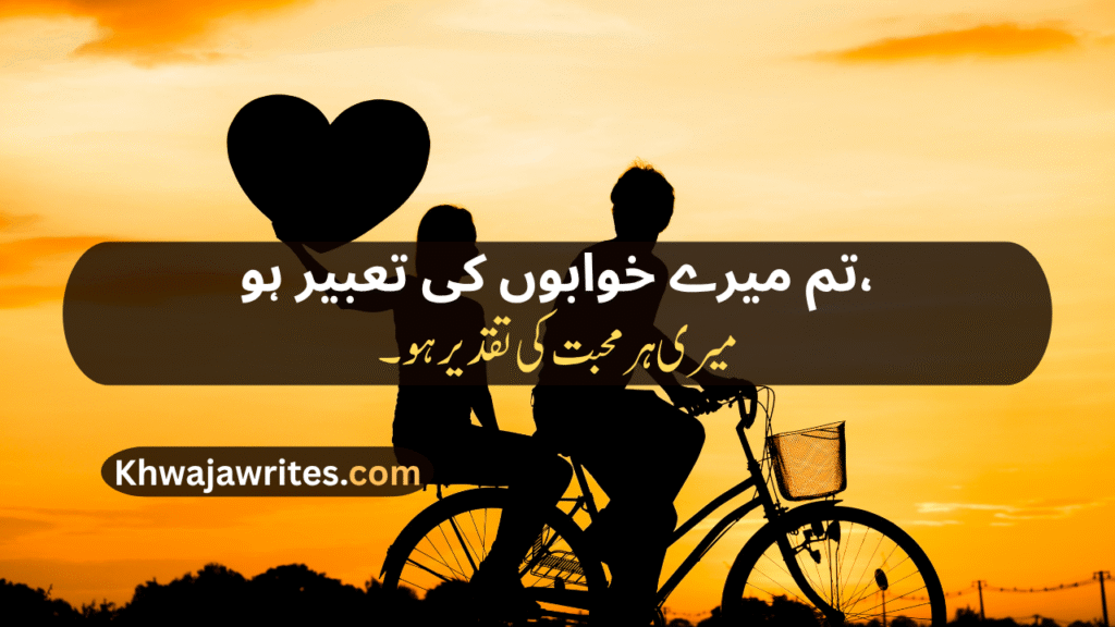 Love Poetry For Wife In Urdu