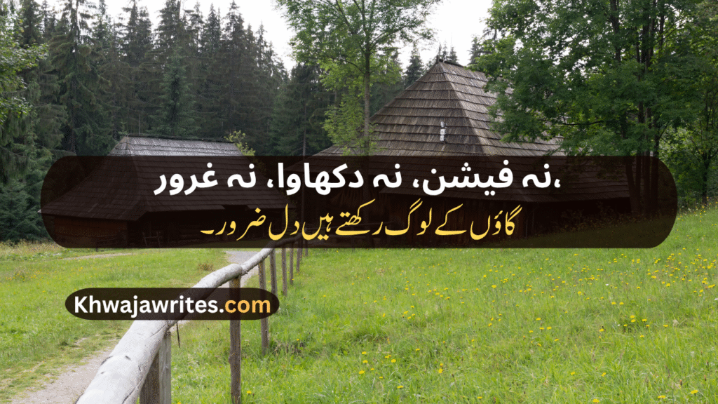 Village Poetry In Urdu