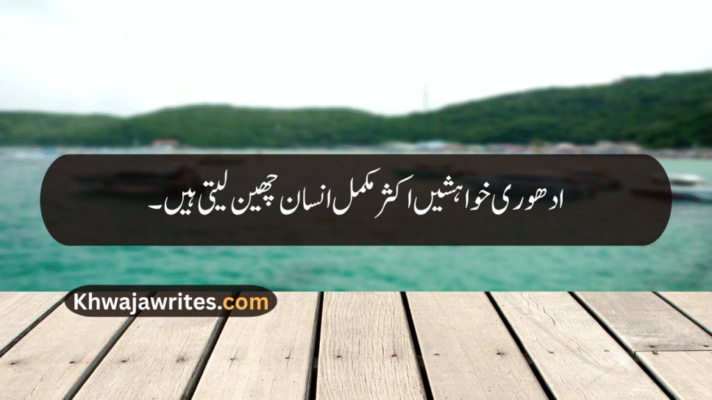 Deep One Line Poetry In Urdu