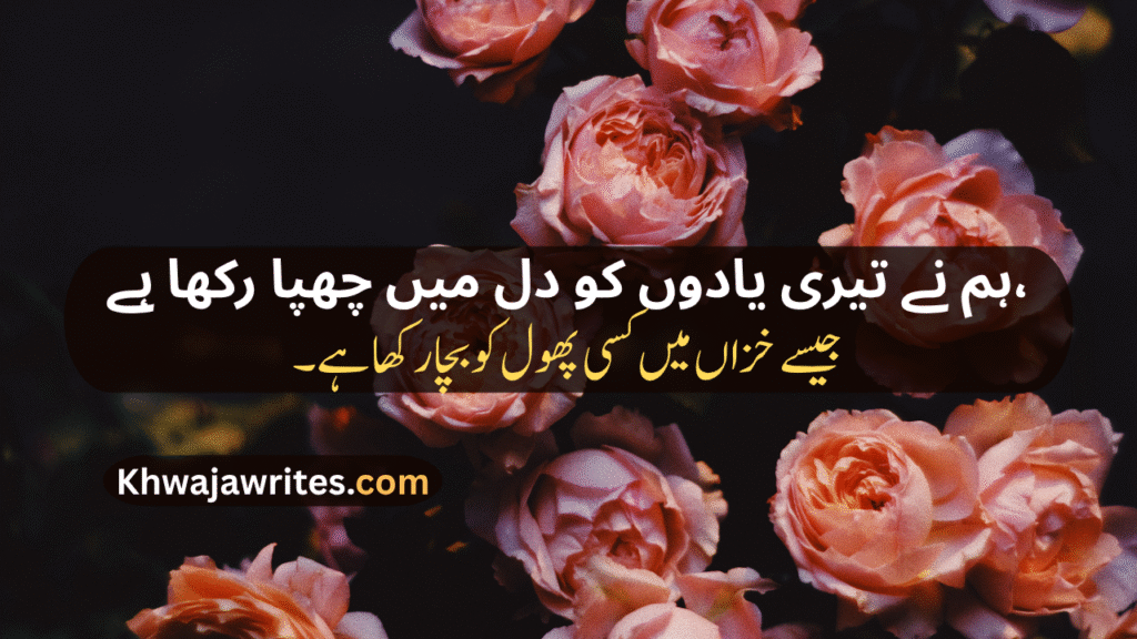Ehsas Poetry In Urdu