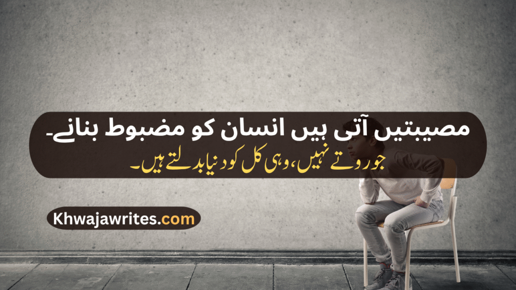 Inspirational Urdu Poetry
