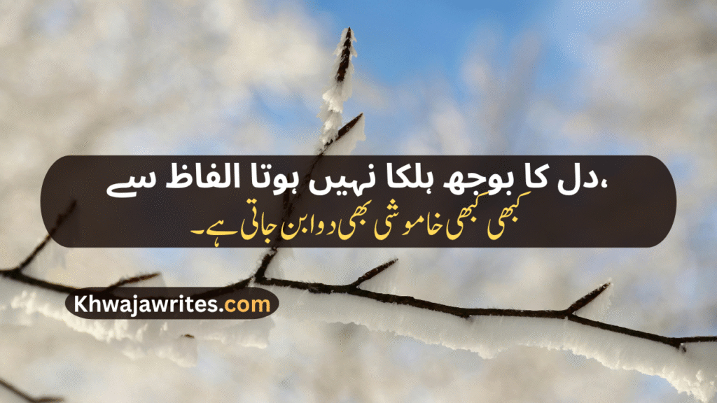 Khamoshi Poetry In Urdu