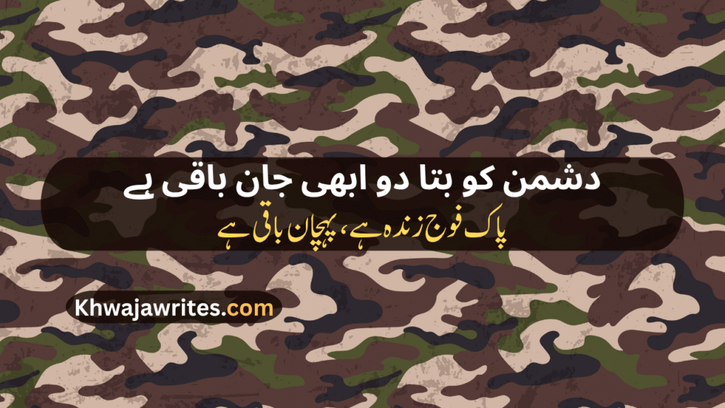 Pak Army Poetry In Urdu