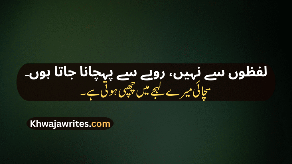 Personality Poetry In Urdu