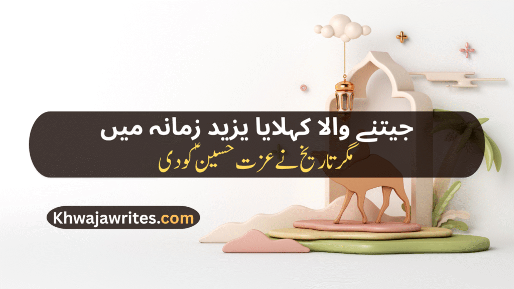 Muharram Poetry