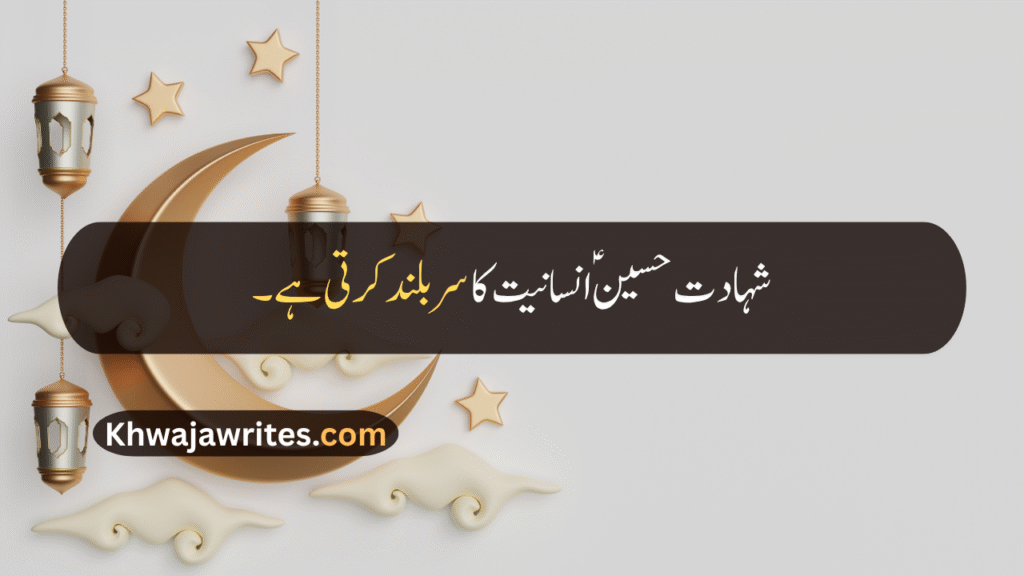 Muharram Quotes