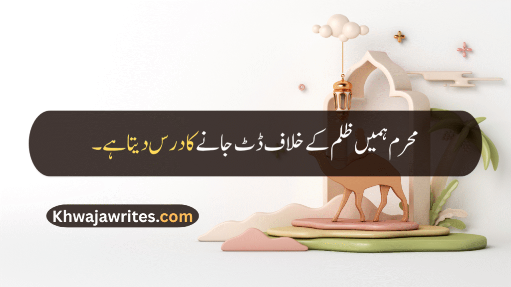 Muharram Wishes Quotes