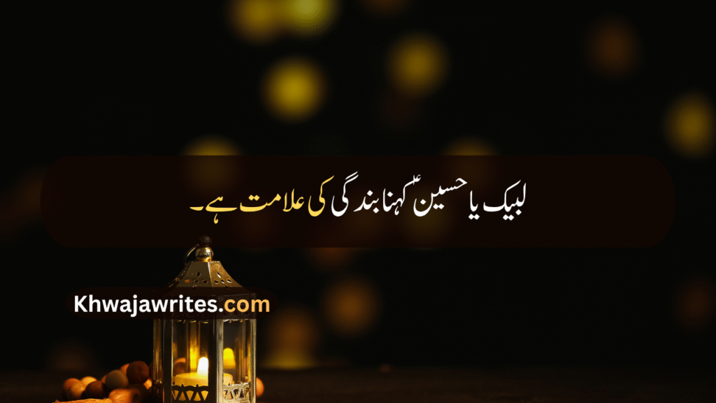 Muharram Quotes In Urdu