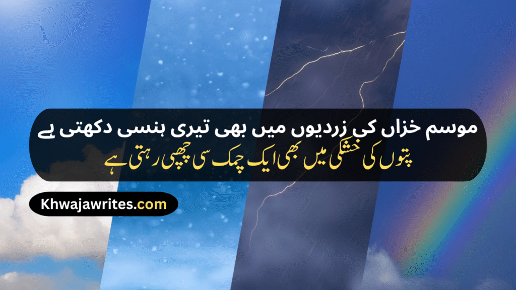 Weather Poetry In Urdu