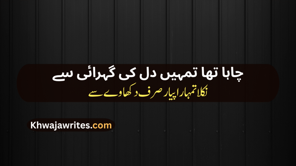 Bewafa Dost Poetry In Urdu