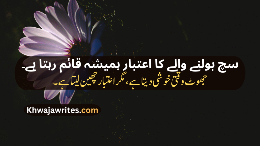 Trust Poetry In Urdu