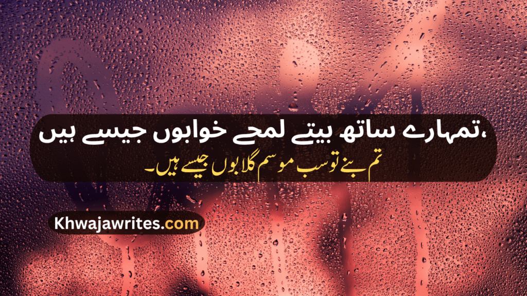 Love Poetry For Wife In Urdu