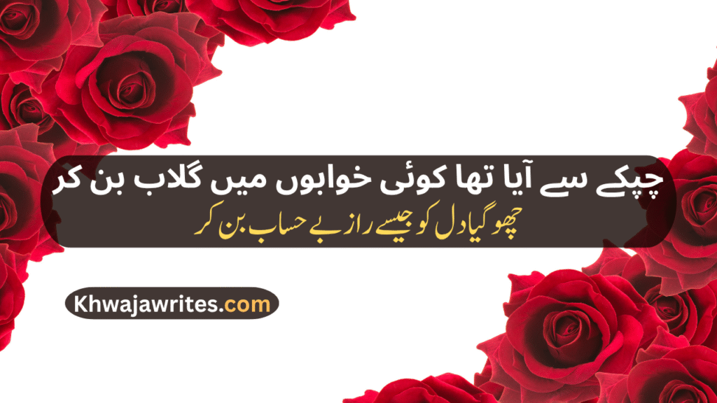 Rose Poetry In Urdu