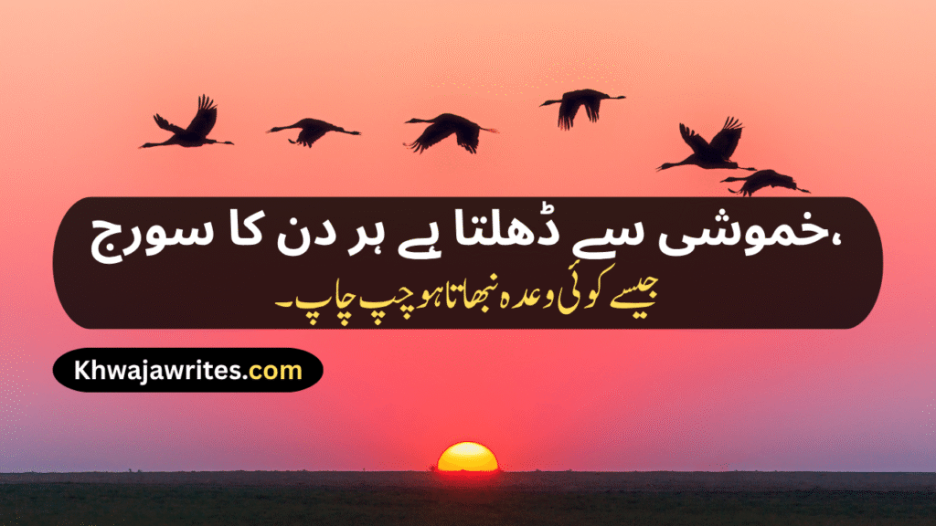 Sunset Poetry In Urdu