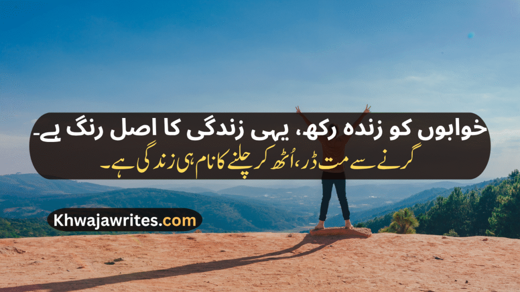 Inspirational Urdu Poetry