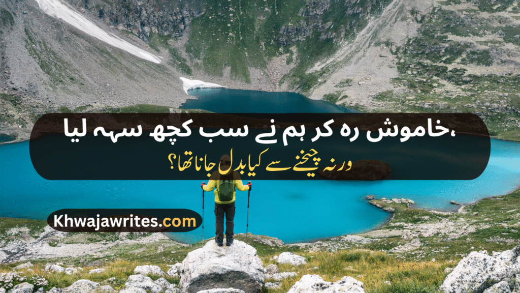 Khamoshi Poetry In Urdu