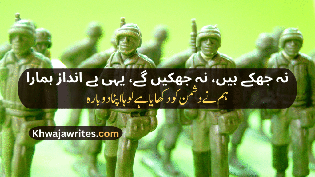Pak Army Poetry In Urdu