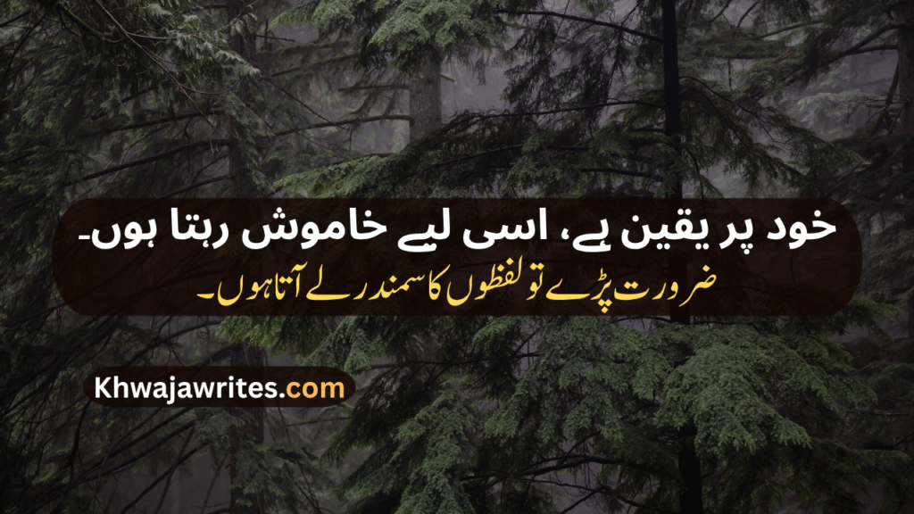 Personality Poetry In Urdu