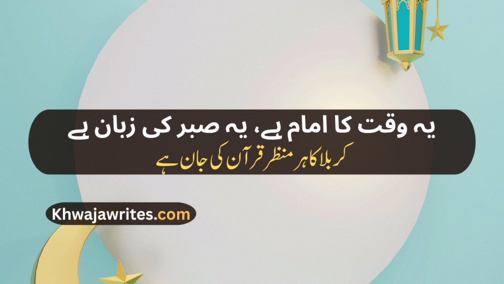 Muharram Poetry