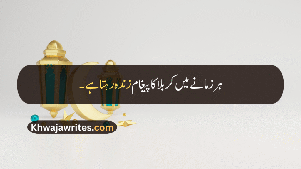 Muharram Quotes
