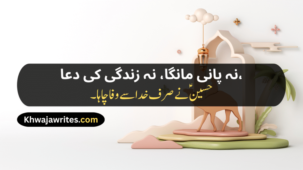 Poetry On Muharram In Urdu
