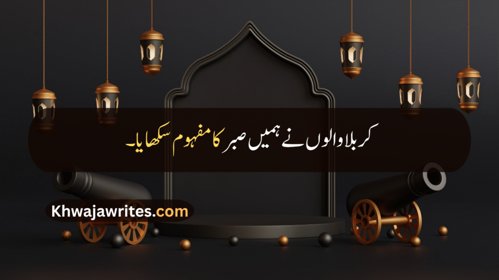 Muharram Quotes In Urdu