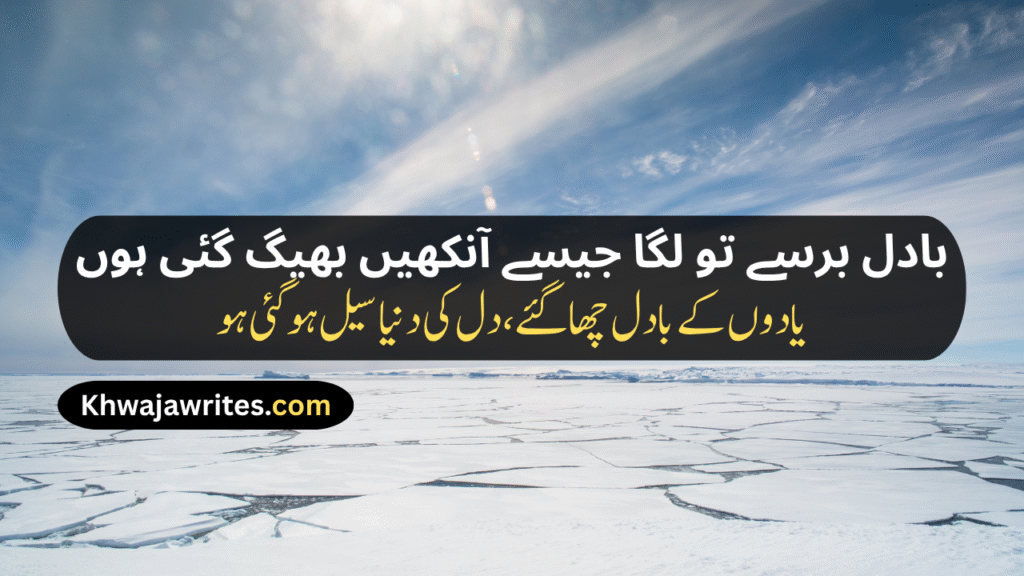 Weather Poetry In Urdu