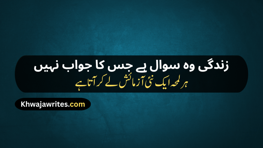 Urdu Poetry On Reality Of Life