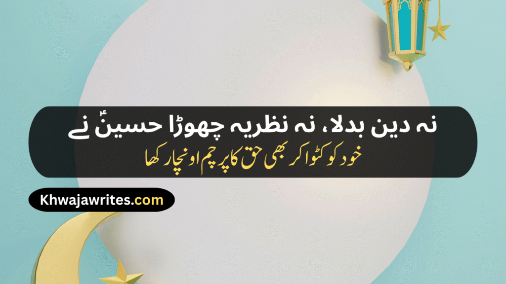 Karbala Poetry In Urdu
