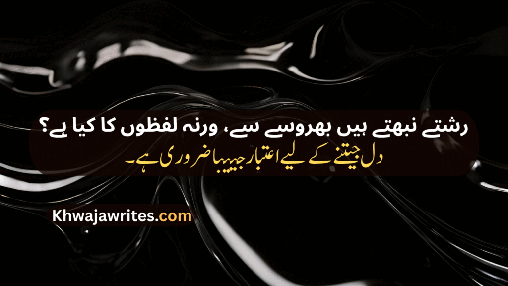 Trust Poetry In Urdu