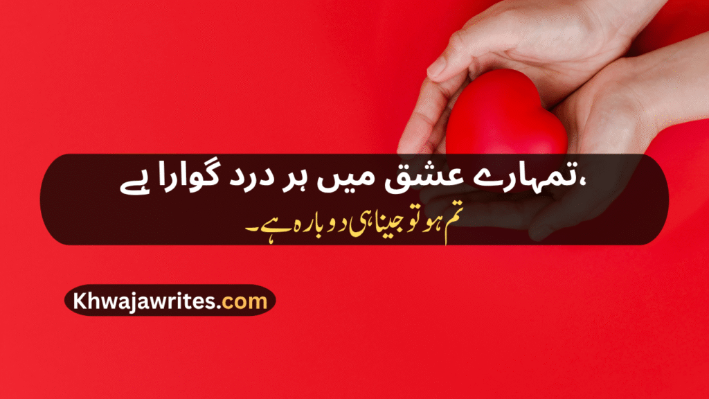 Love Poetry For Wife In Urdu