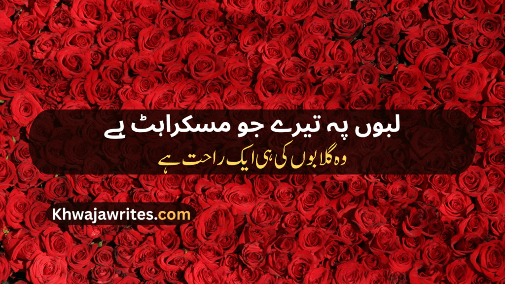 Rose Poetry In Urdu
